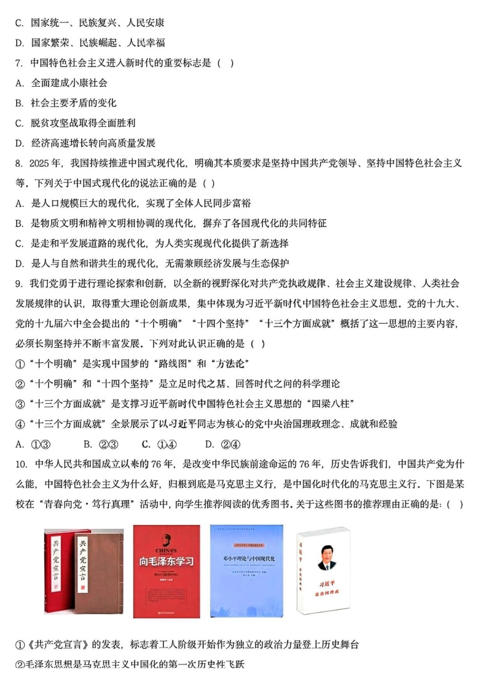 黑龙江哈尔滨德强高级中学2025-2026学年高一上学期期末考试政治试题（含答案）.pdf_第2页