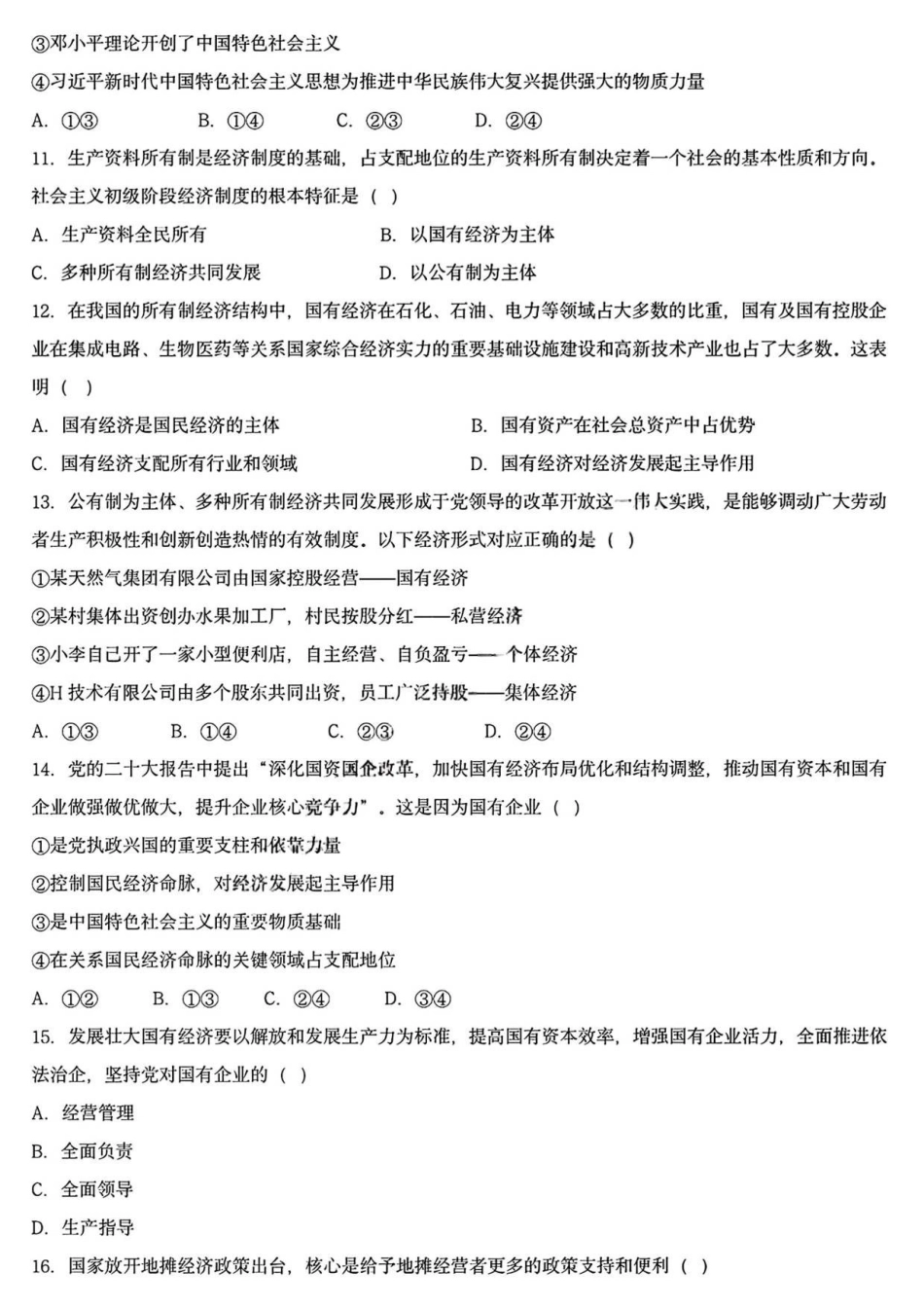 黑龙江哈尔滨德强高级中学2025-2026学年高一上学期期末考试政治试题（含答案）.pdf_第3页