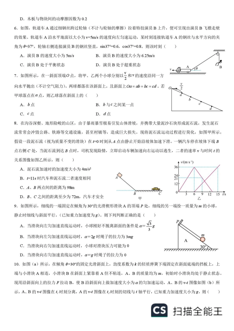 黑龙江哈尔滨德强高级中学2025-2026学年高一上学期期末物理试卷含答案.pdf_第2页