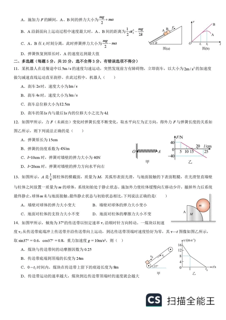 黑龙江哈尔滨德强高级中学2025-2026学年高一上学期期末物理试卷含答案.pdf_第3页