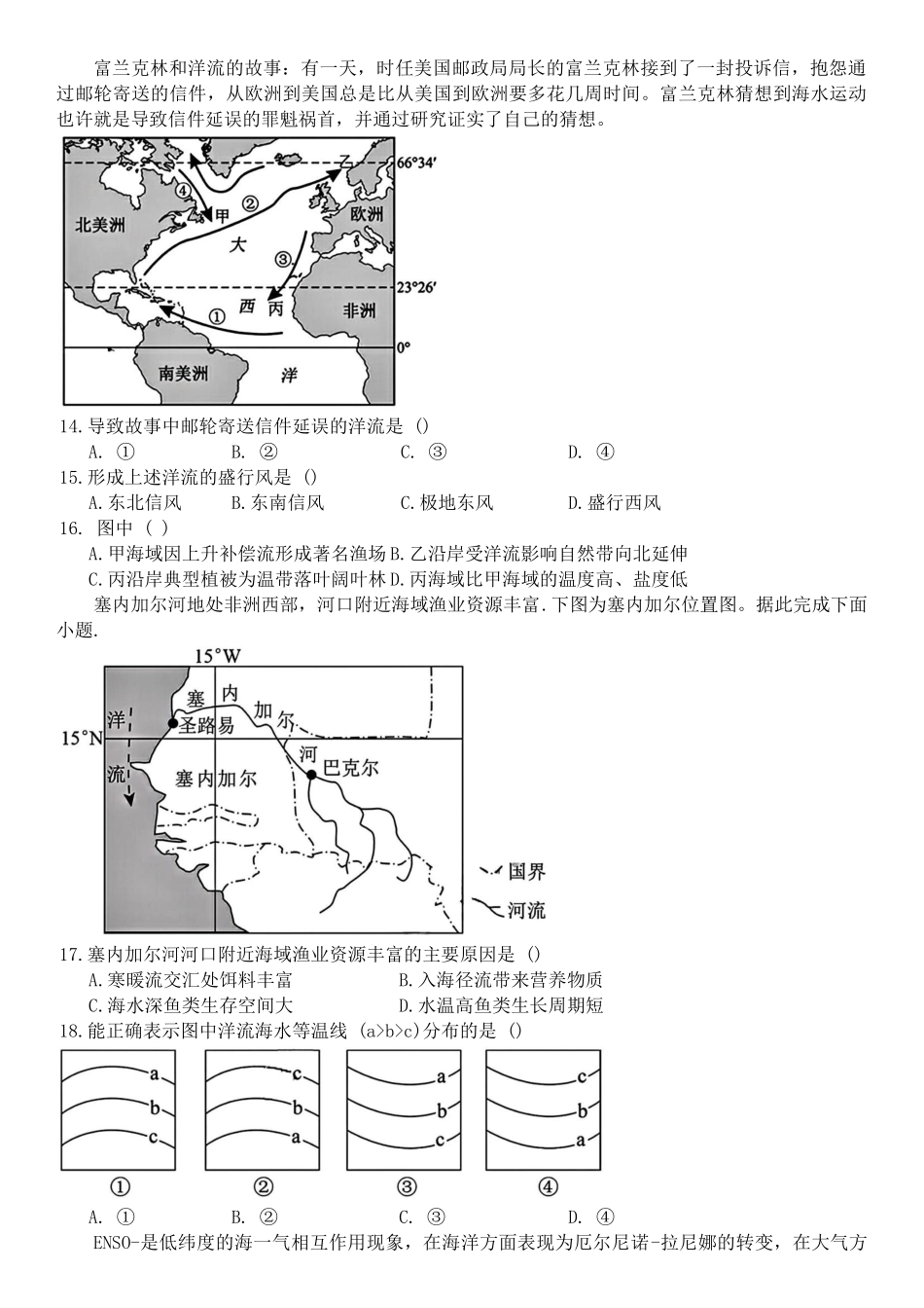 黑龙江哈尔滨市德强高级中学2025-2026学年高二上学期期末考试地理试题（Ⅱ卷）（含答案）.docx_第3页