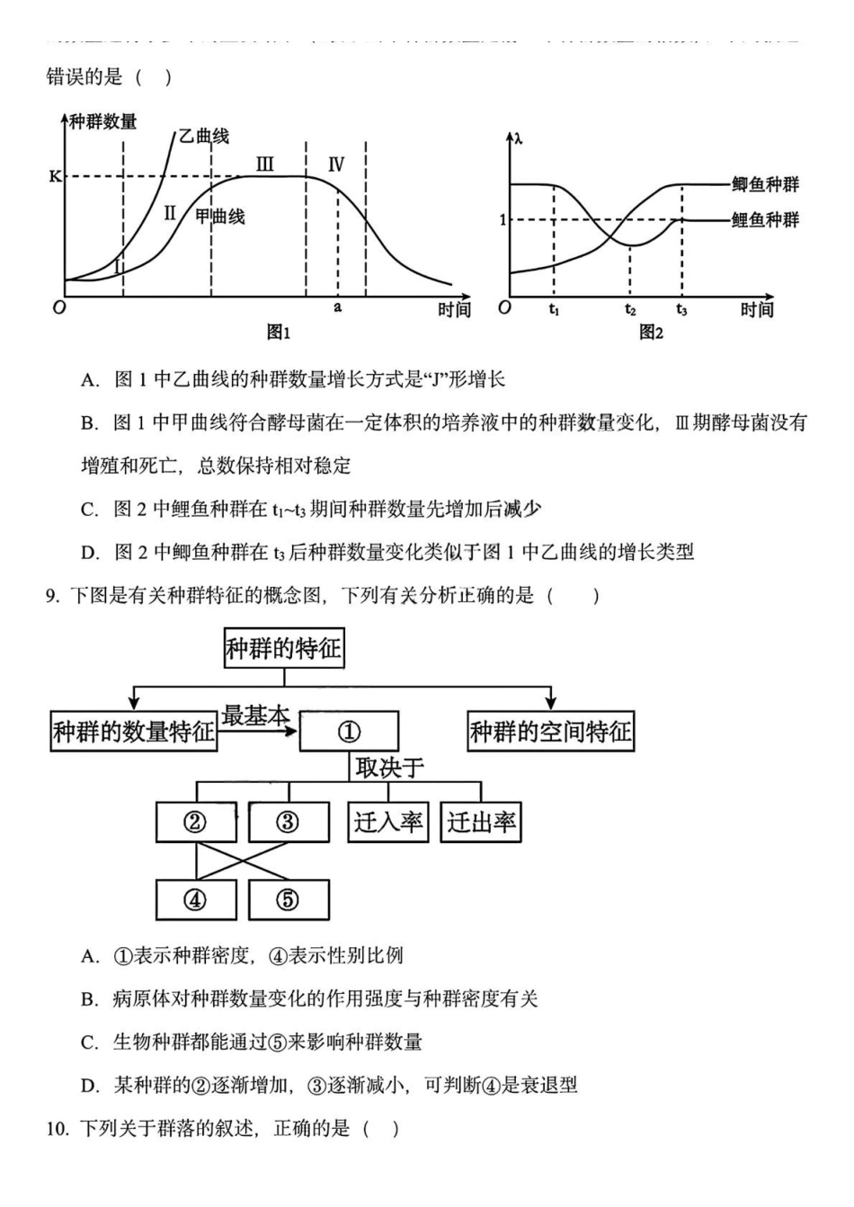 黑龙江哈尔滨市德强高级中学2025-2026学年高二上学期期末考试生物试题（Ⅱ卷）（含答案）.pdf_第3页