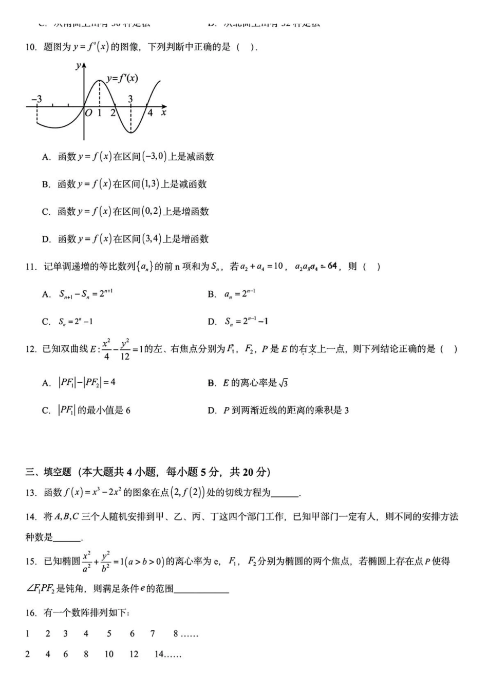 黑龙江哈尔滨市德强高级中学2025-2026学年高二上学期期末考试数学试题（Ⅱ卷）(含答案).pdf_第2页