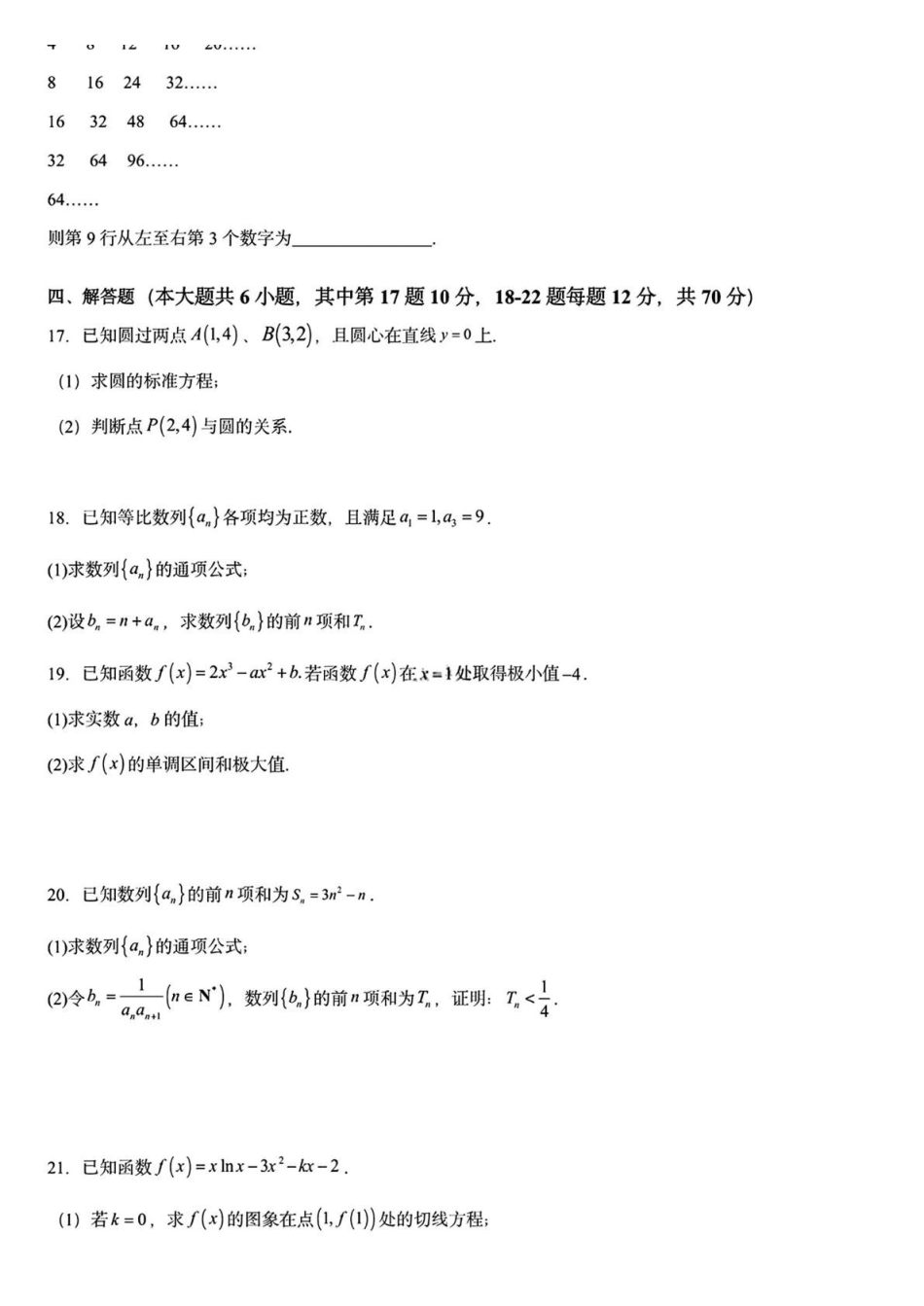黑龙江哈尔滨市德强高级中学2025-2026学年高二上学期期末考试数学试题（Ⅱ卷）(含答案).pdf_第3页