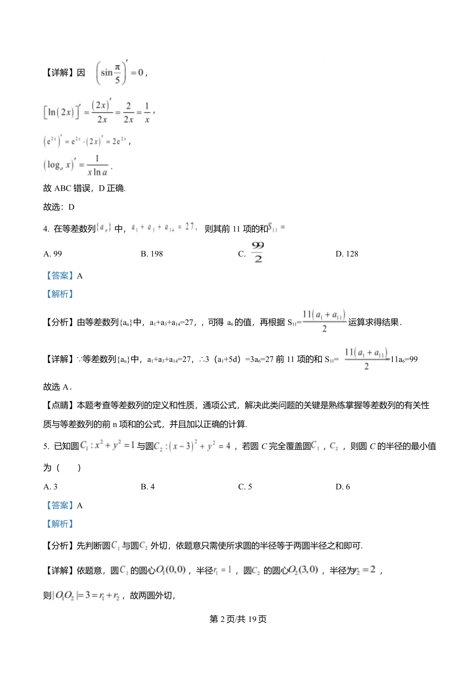 黑龙江哈尔滨市德强高级中学2025-2026学年高二上学期期末考试数学试题（解析版）.docx_第2页