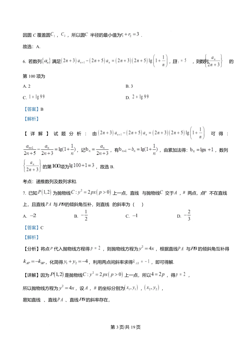 黑龙江哈尔滨市德强高级中学2025-2026学年高二上学期期末考试数学试题（解析版）.docx_第3页