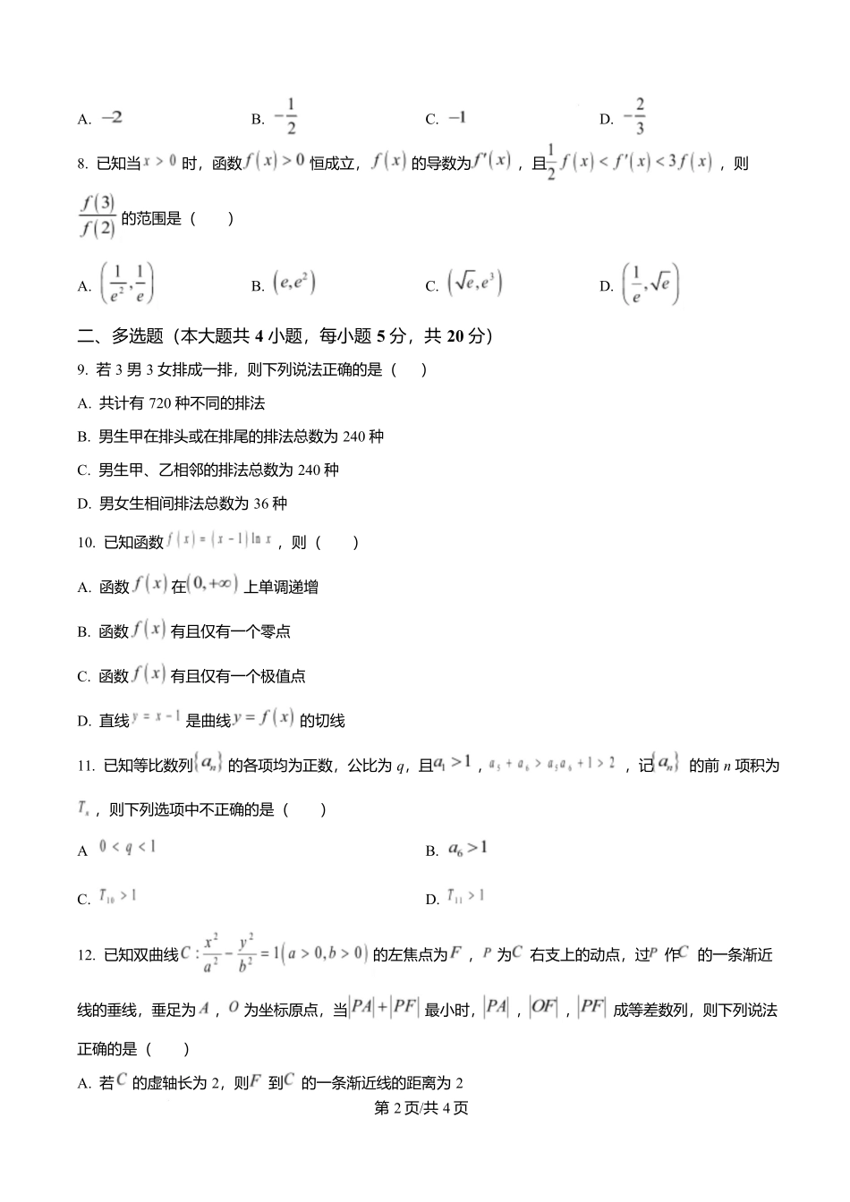 黑龙江哈尔滨市德强高级中学2025-2026学年高二上学期期末考试数学试题（原卷版）.docx_第2页