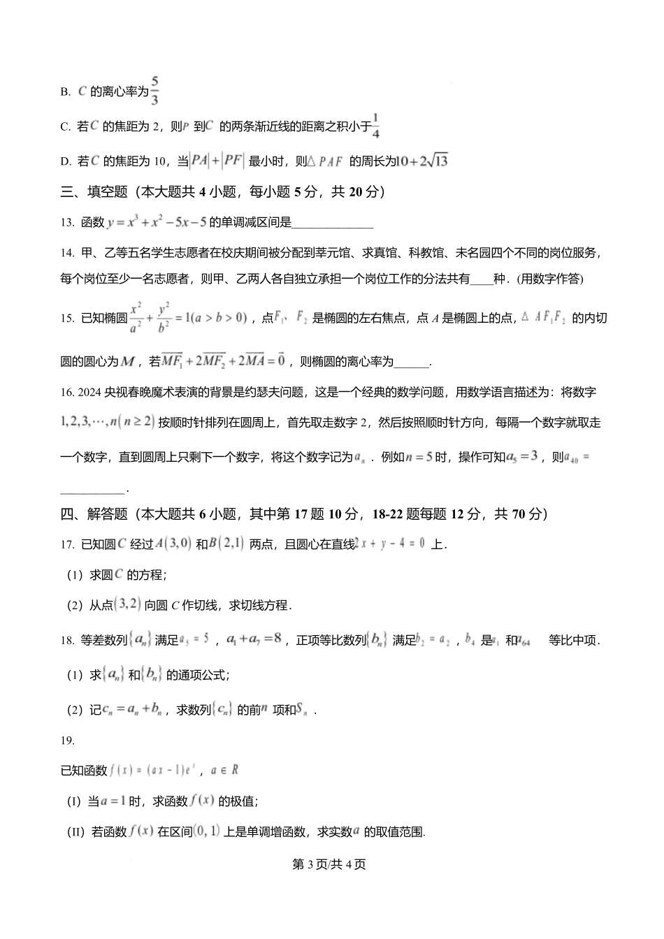 黑龙江哈尔滨市德强高级中学2025-2026学年高二上学期期末考试数学试题（原卷版）.docx_第3页