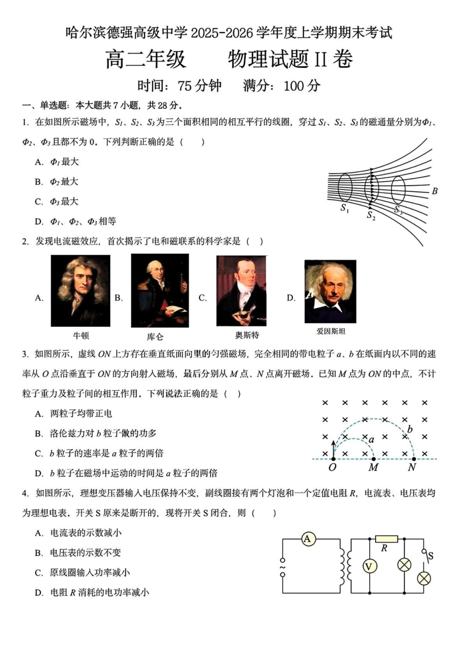 黑龙江哈尔滨市德强高级中学2025-2026学年高二上学期期末考试物理试题（Ⅱ卷）(含答案）.pdf_第1页