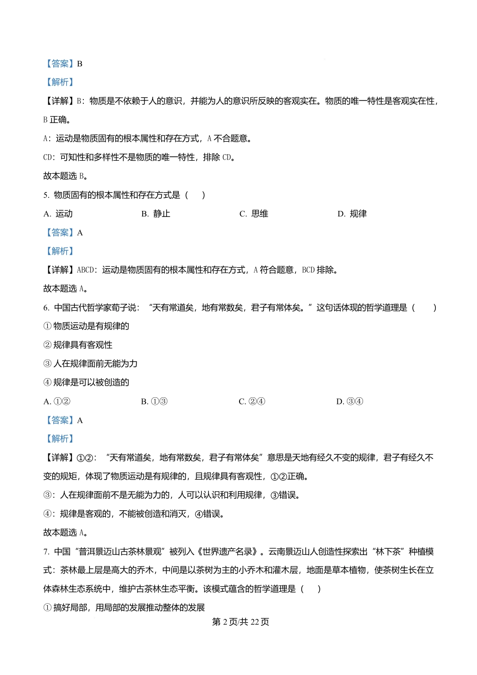 黑龙江哈尔滨市德强高级中学2025-2026学年高二上学期期末考试政治试题（Ⅱ卷）（解析版）.docx_第2页