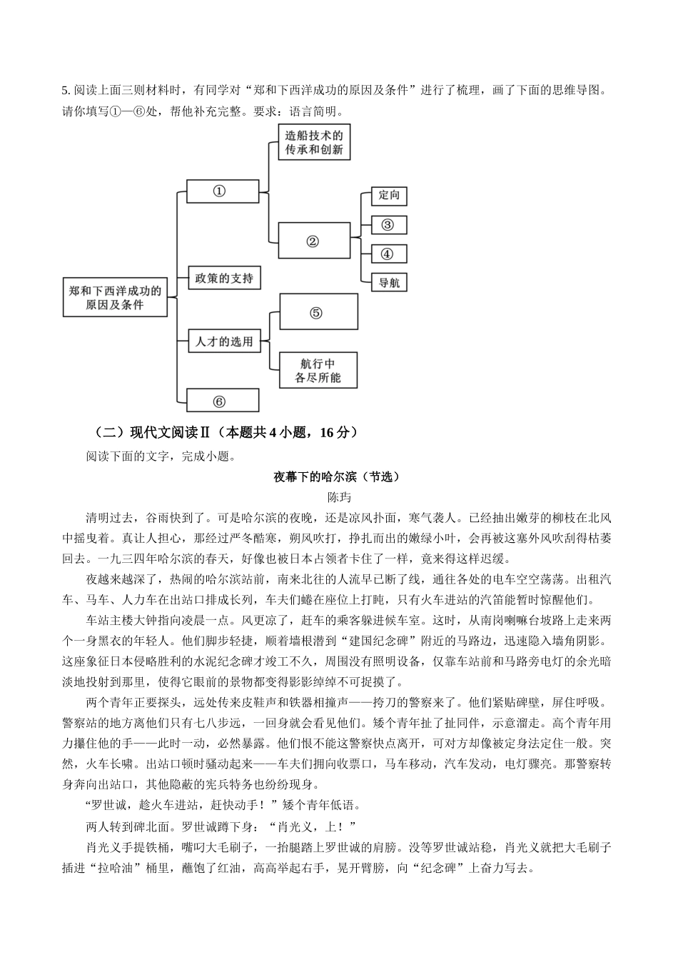 黑龙江哈尔滨市第六中学2025-2026学年高一上学期期末语文试题(含答案).docx_第3页