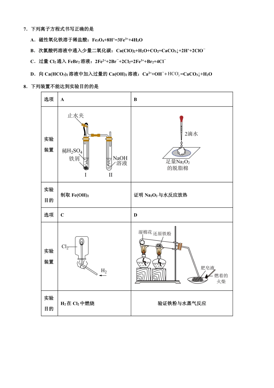 黑龙江哈尔滨市第六中学校2025-2026学年高一上学期1月期末考试化学试题.pdf_第2页