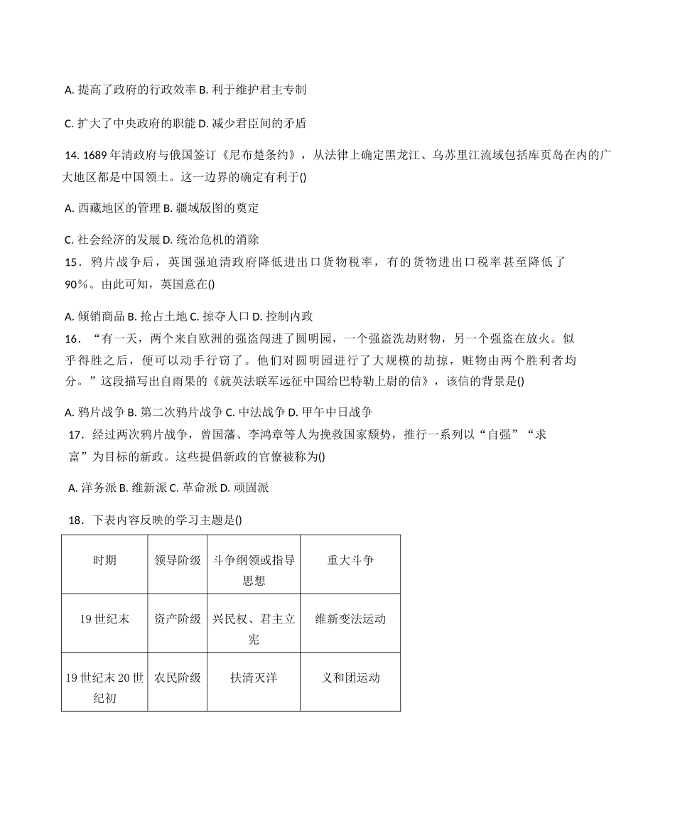 黑龙江哈尔滨市第六中学校2025-2026学年高一上学期1月期末历史试题（含答案）.docx_第3页