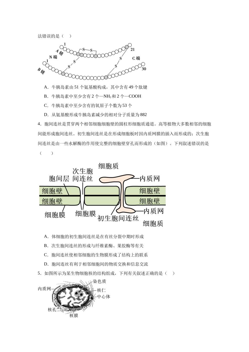 黑龙江哈尔滨市第六中学校2025-2026学年高一上学期1月期末生物试题.docx_第2页
