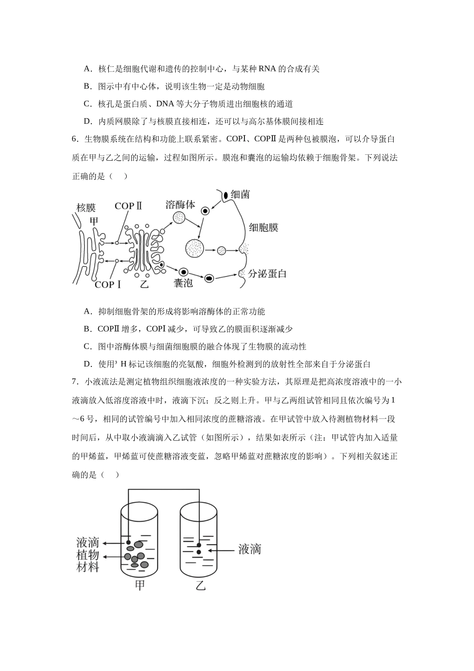 黑龙江哈尔滨市第六中学校2025-2026学年高一上学期1月期末生物试题.docx_第3页