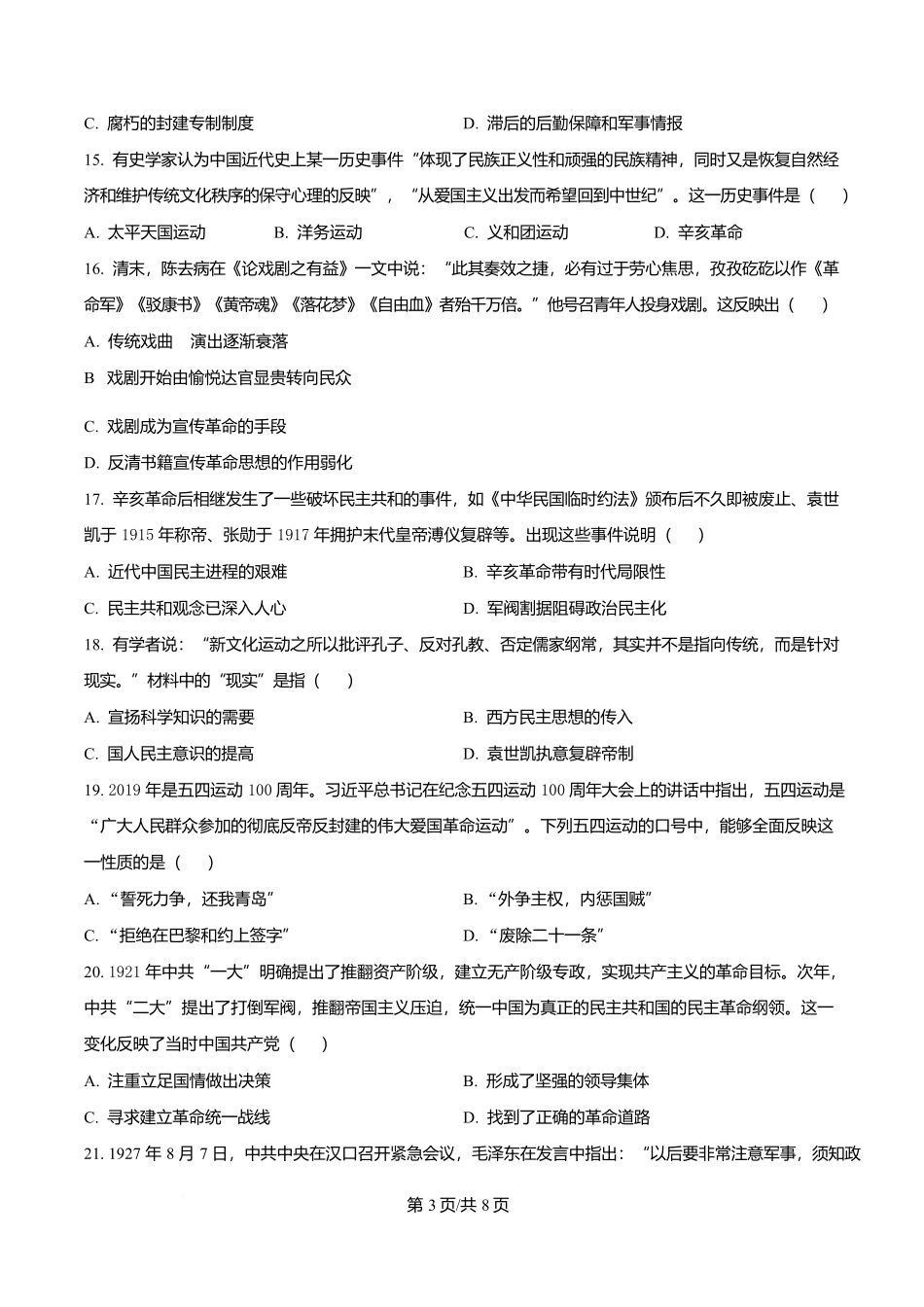 黑龙江佳木斯市第一中学2025-2026学年高一上学期期末考试历史试题（原卷版）.docx_第3页