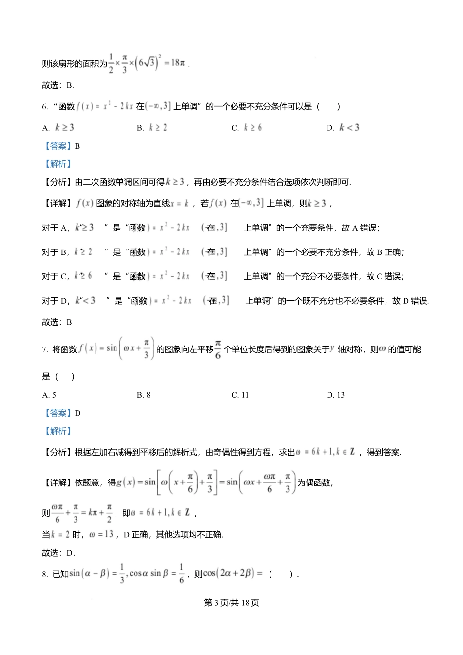黑龙江佳木斯市第一中学2025-2026学年高一上学期期末考试数学试题（解析版）.docx_第3页