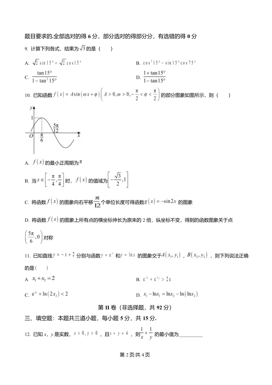 黑龙江佳木斯市第一中学2025-2026学年高一上学期期末考试数学试题（原卷版）.docx_第2页