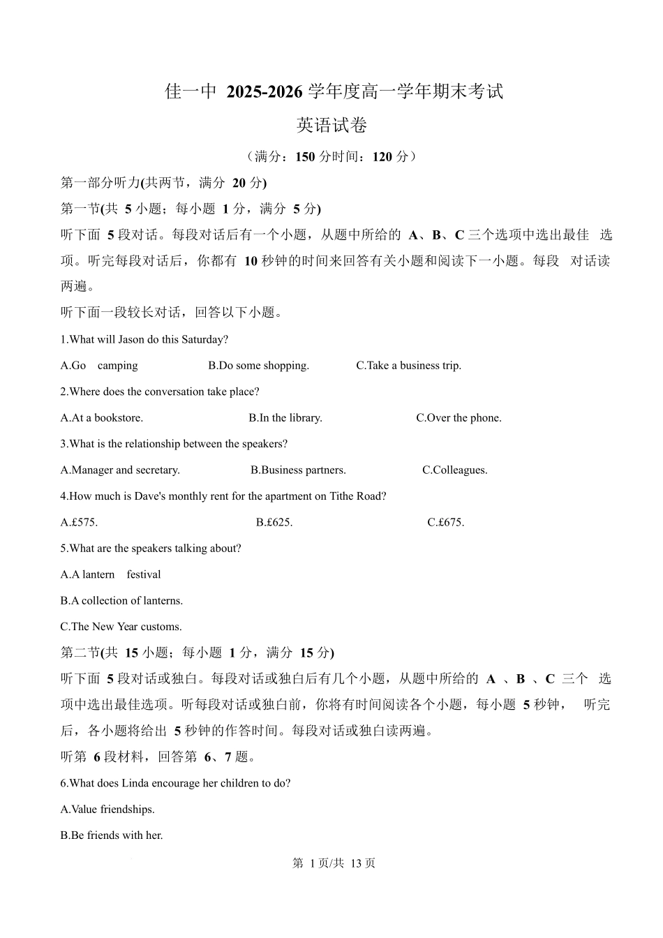 黑龙江佳木斯市第一中学校2025-2026学年高一上学期1月期末英语试卷（含答案无听力原文及音频）.docx_第1页