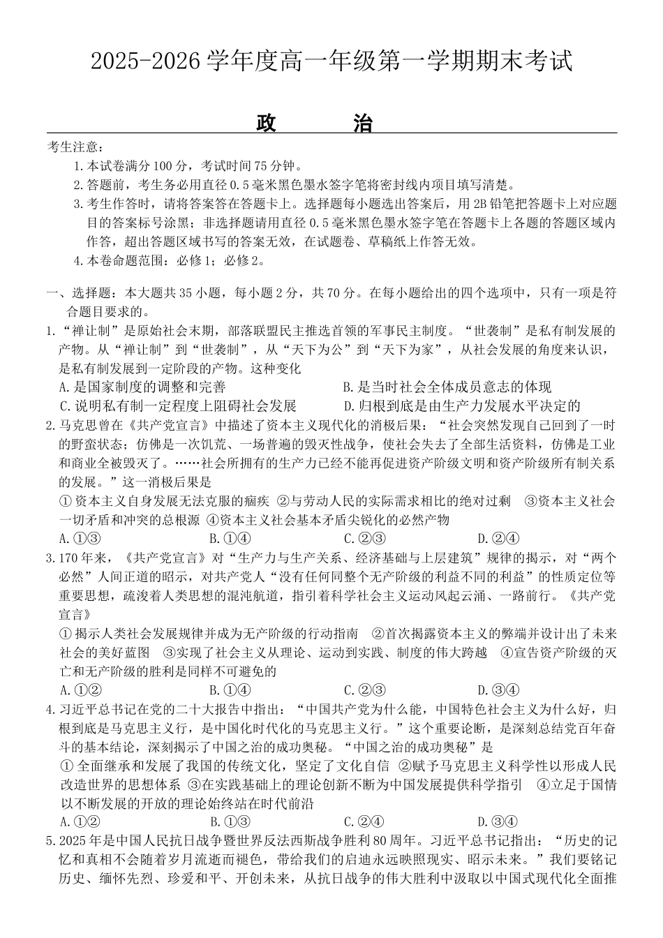 黑龙江龙东十校联盟2025-2026年高一上期末思想政治试卷(含答案).docx_第1页