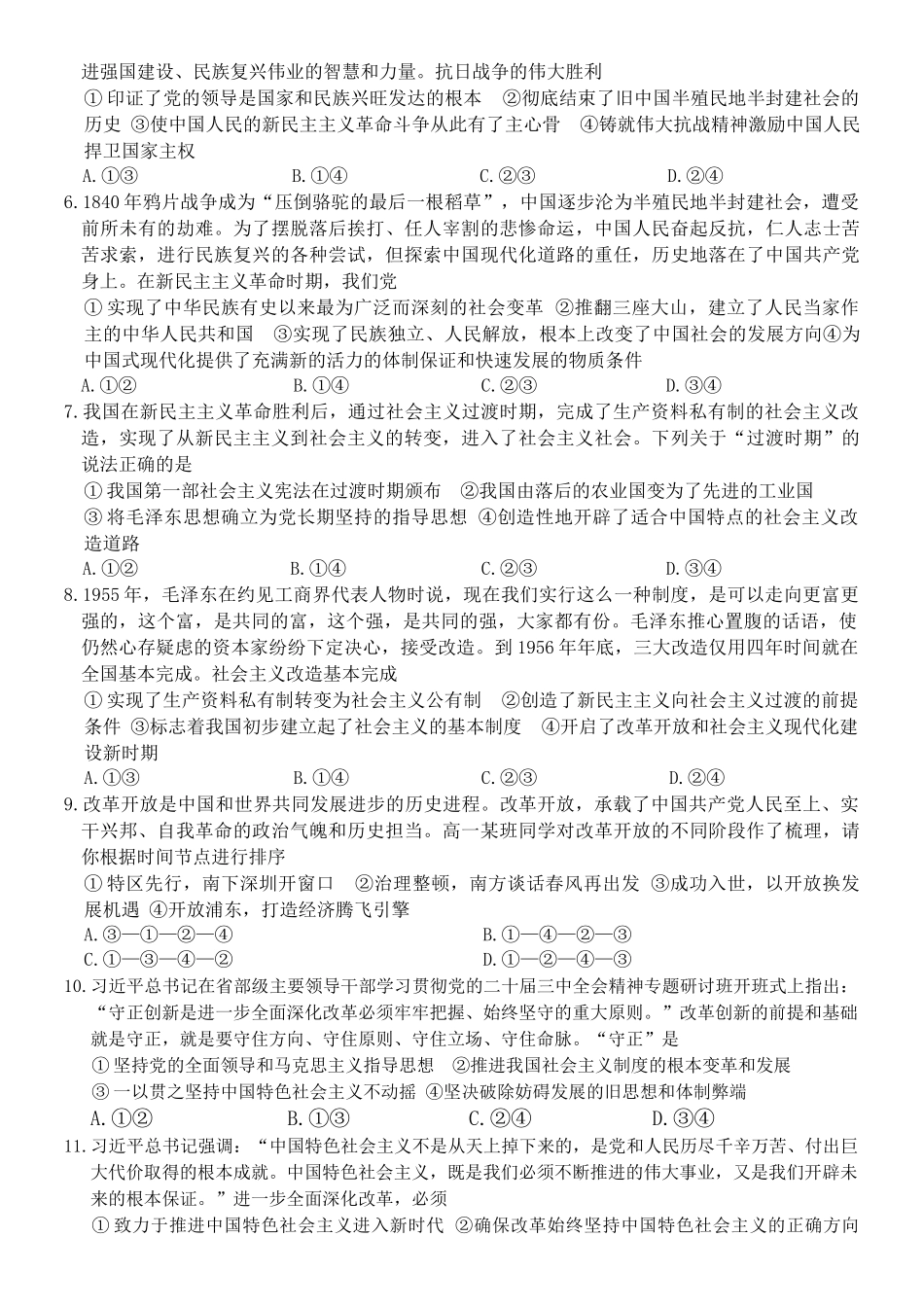 黑龙江龙东十校联盟2025-2026年高一上期末思想政治试卷(含答案).docx_第2页