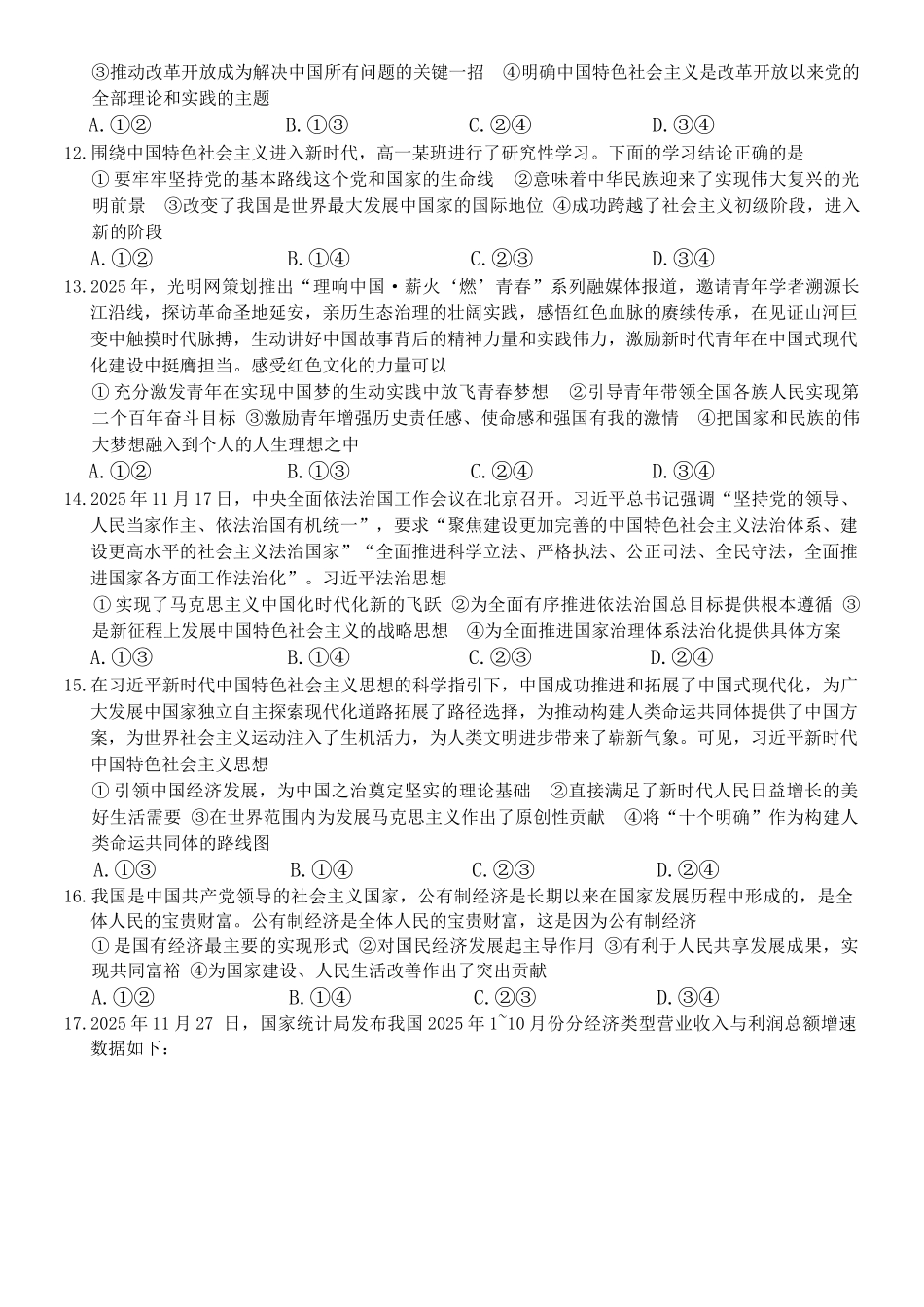 黑龙江龙东十校联盟2025-2026年高一上期末思想政治试卷(含答案).docx_第3页