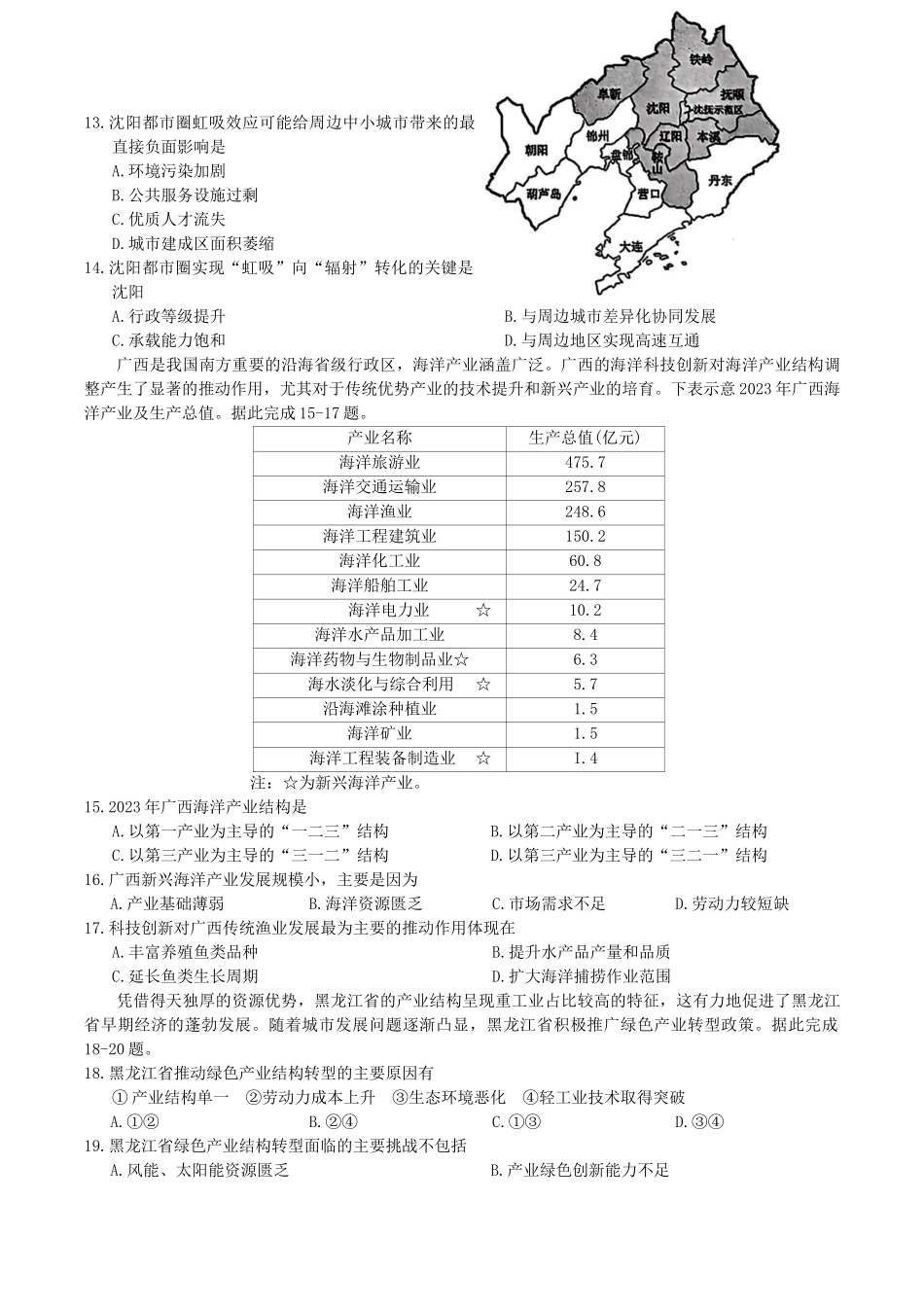 黑龙江龙东十校联盟2025-2026学年高二上学期期末考试地理试题.docx_第3页