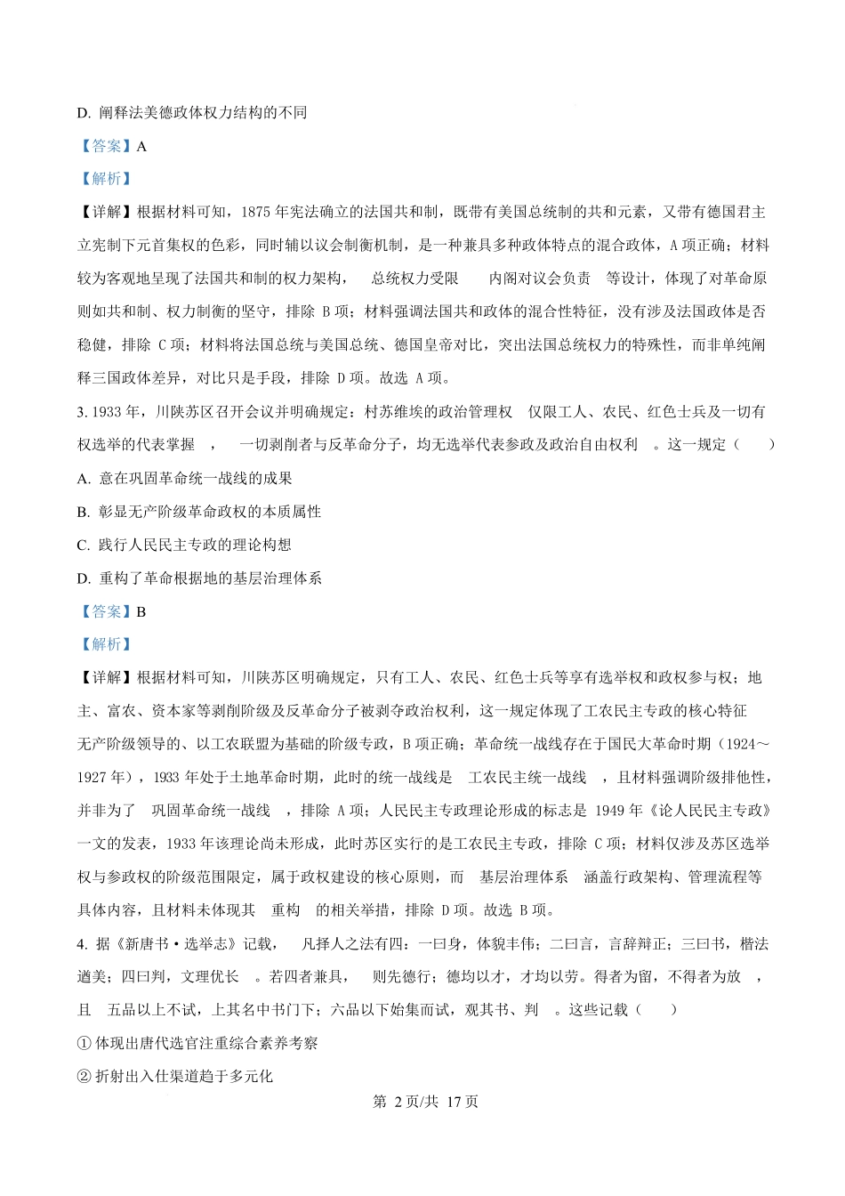 黑龙江龙东十校联盟2025-2026学年高二上学期期末考试历史试题（解析版）.docx_第2页