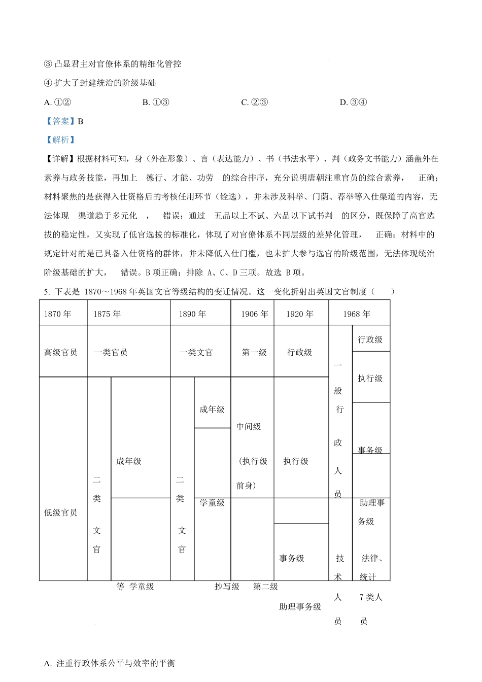 黑龙江龙东十校联盟2025-2026学年高二上学期期末考试历史试题（解析版）.docx_第3页