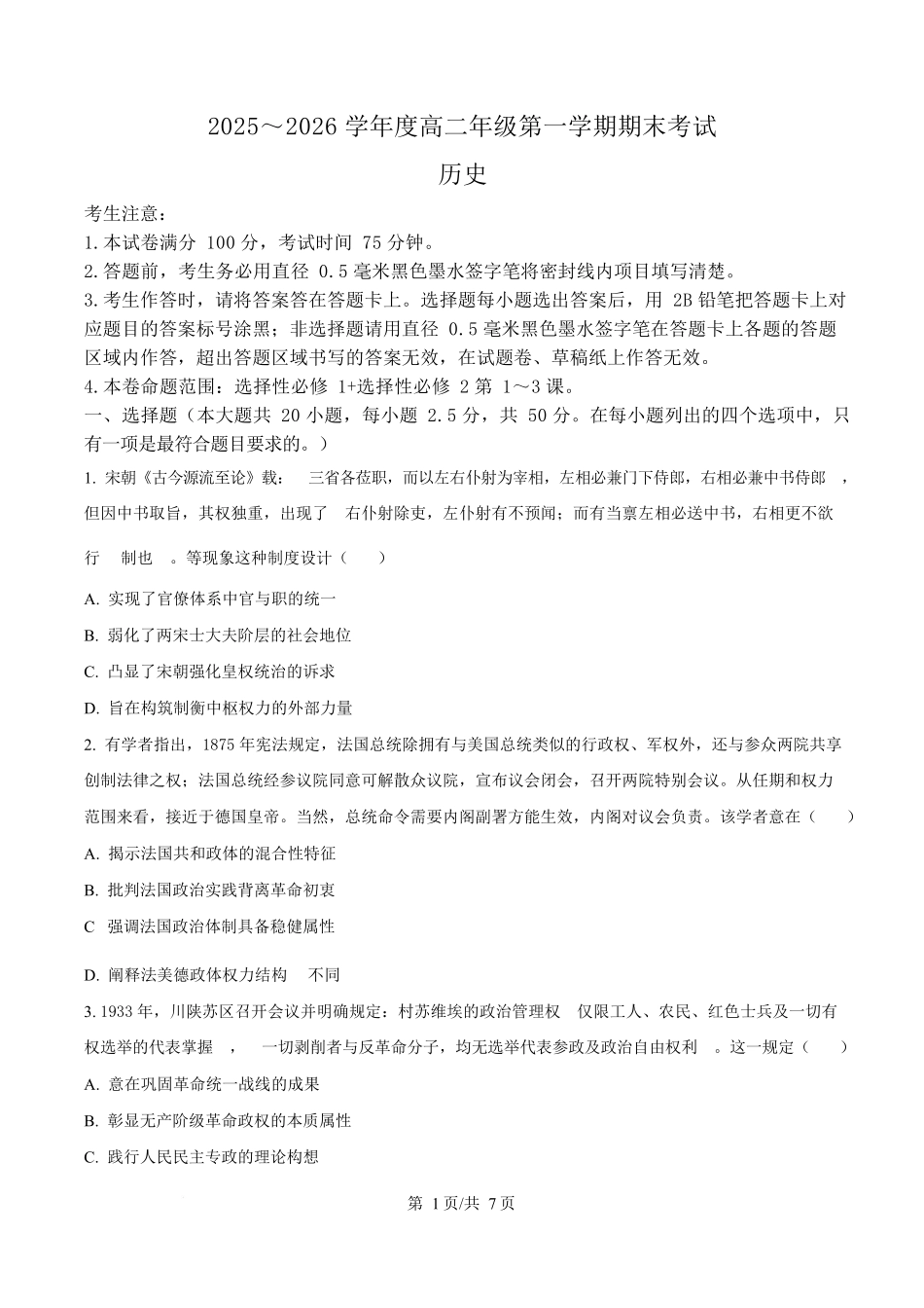 黑龙江龙东十校联盟2025-2026学年高二上学期期末考试历史试题（原卷版）.docx_第1页