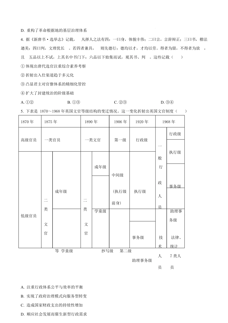 黑龙江龙东十校联盟2025-2026学年高二上学期期末考试历史试题（原卷版）.docx_第2页
