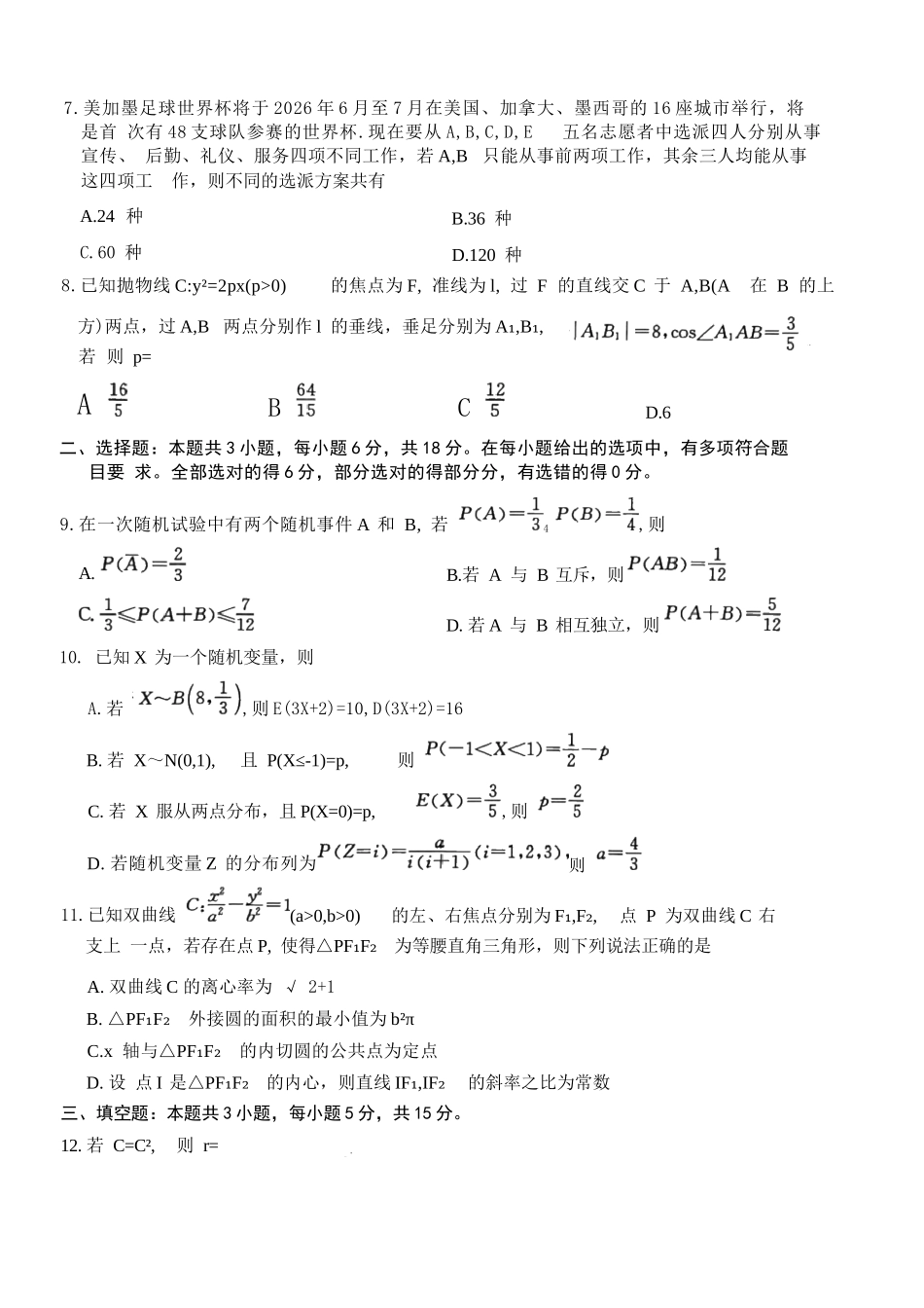 黑龙江龙东十校联盟2025-2026学年高二上学期期末考试数学试题.docx_第3页