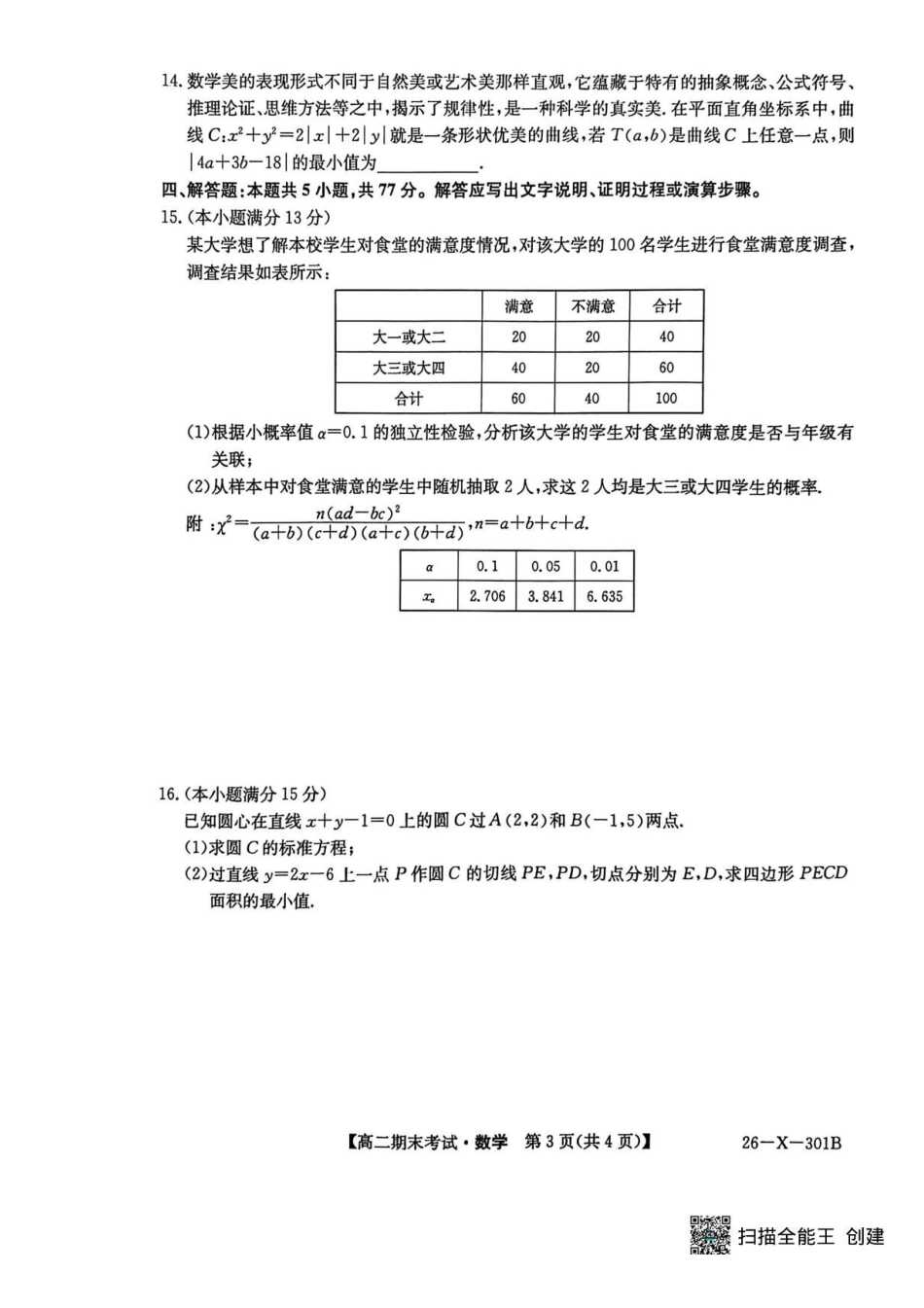 黑龙江龙东十校联盟2025-2026学年高二上学期期末考试数学试题.pdf_第3页