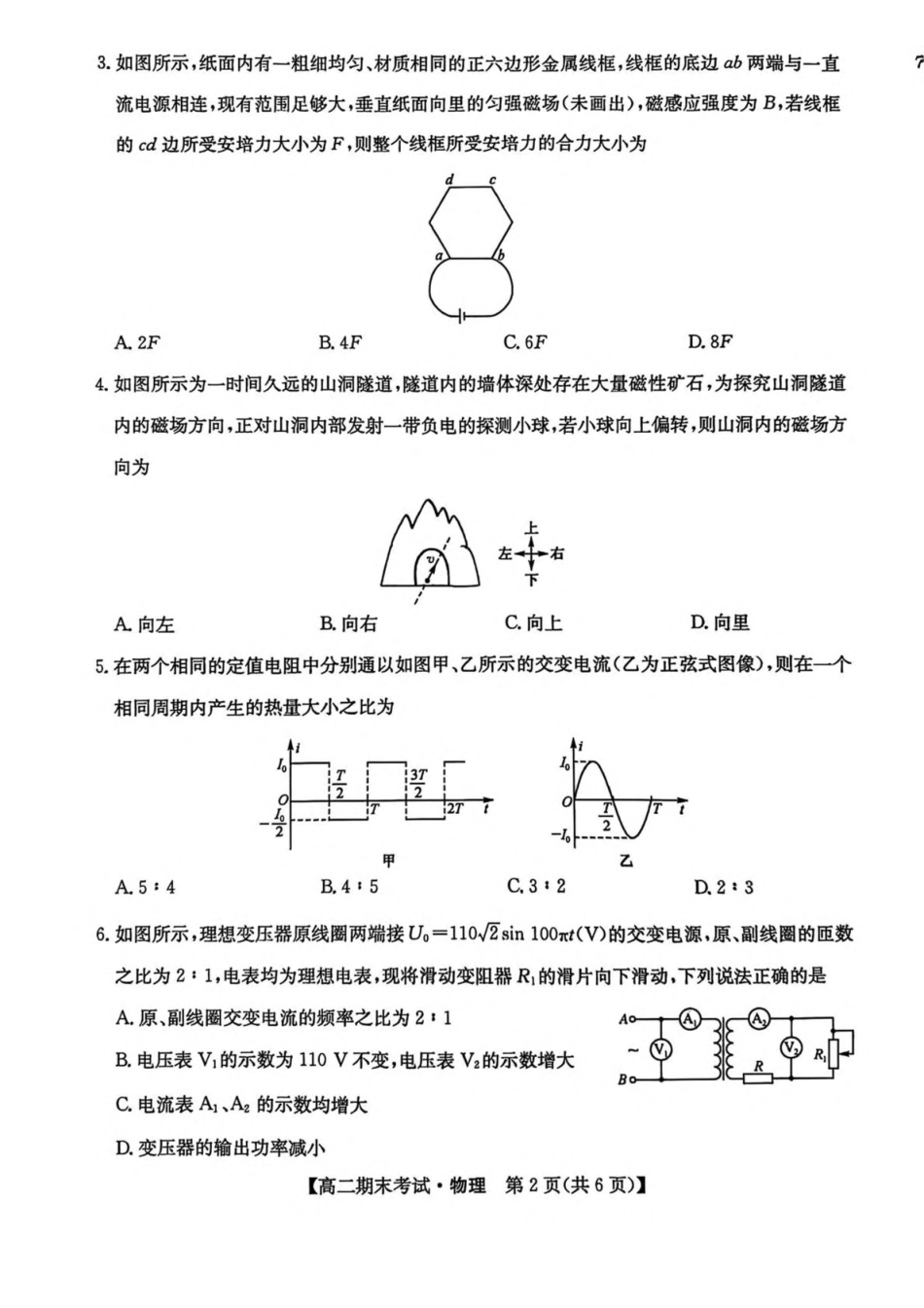 黑龙江龙东十校联盟2025-2026学年高二上学期期末考试物理试卷（含解析）.pdf_第2页