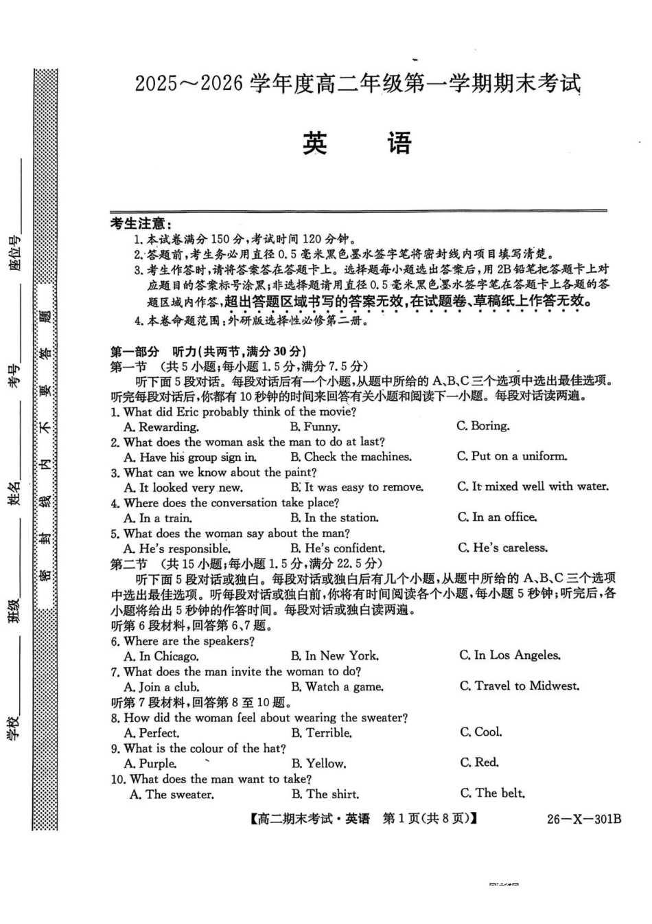 黑龙江龙东十校联盟2025-2026学年高二上学期期末考试英语试题英语试题.pdf_第1页