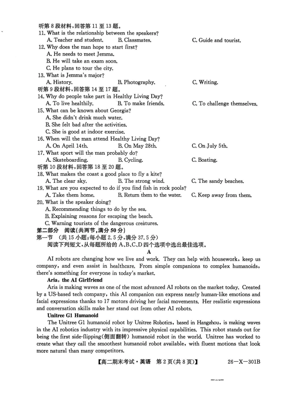 黑龙江龙东十校联盟2025-2026学年高二上学期期末考试英语试题英语试题.pdf_第2页