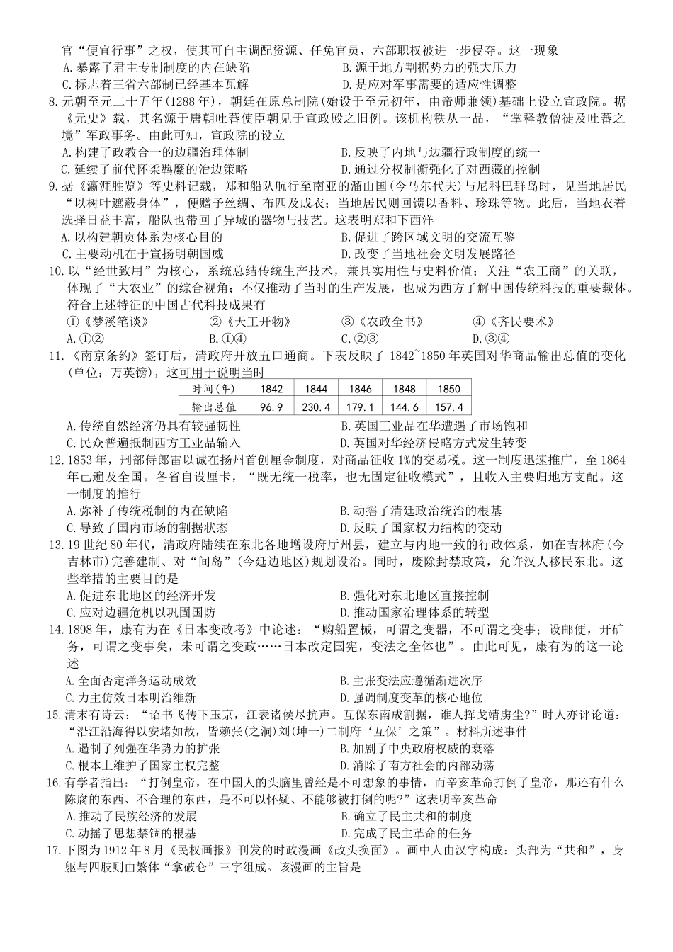 黑龙江龙东十校联盟2025-2026学年高一上期末历史试卷（含答案）.docx_第2页