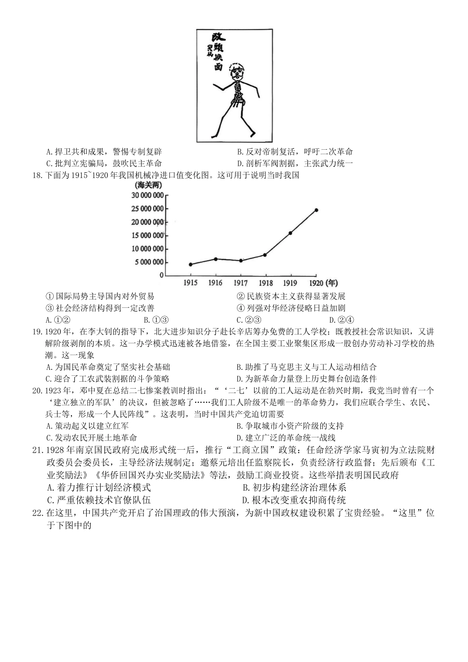 黑龙江龙东十校联盟2025-2026学年高一上期末历史试卷（含答案）.docx_第3页