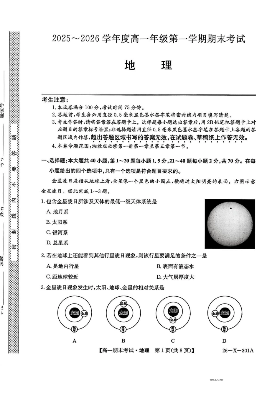 黑龙江龙东十校联盟2025-2026学年高一上学期期末考试地理试题地理试题.pdf_第1页