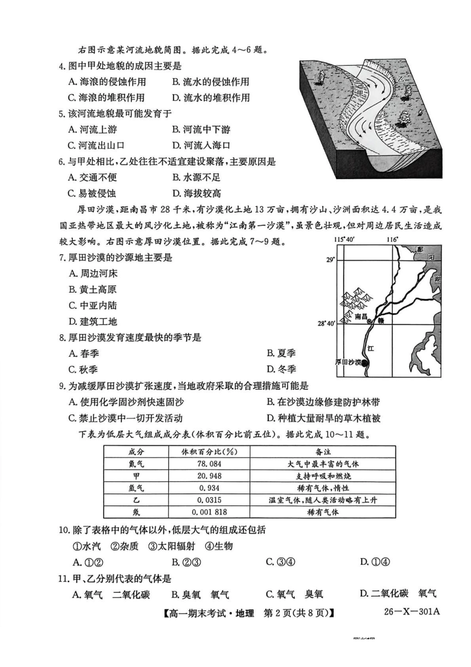 黑龙江龙东十校联盟2025-2026学年高一上学期期末考试地理试题地理试题.pdf_第2页
