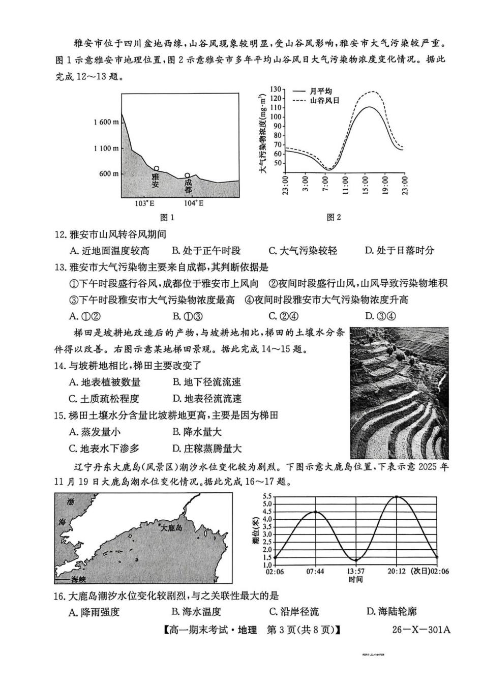 黑龙江龙东十校联盟2025-2026学年高一上学期期末考试地理试题地理试题.pdf_第3页