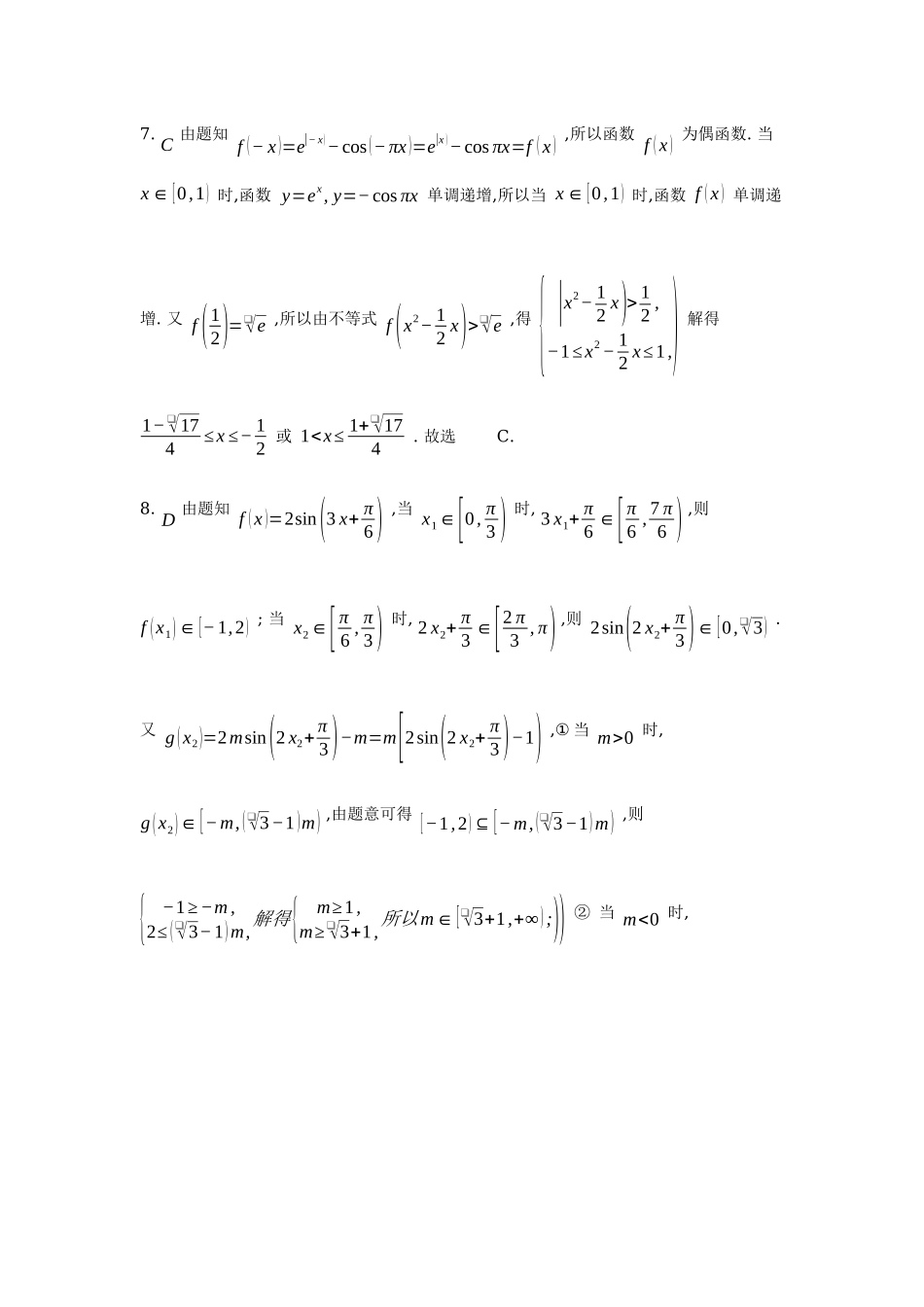 黑龙江龙东十校联盟2025-2026学年高一上学期期末考试数学答案.docx_第2页