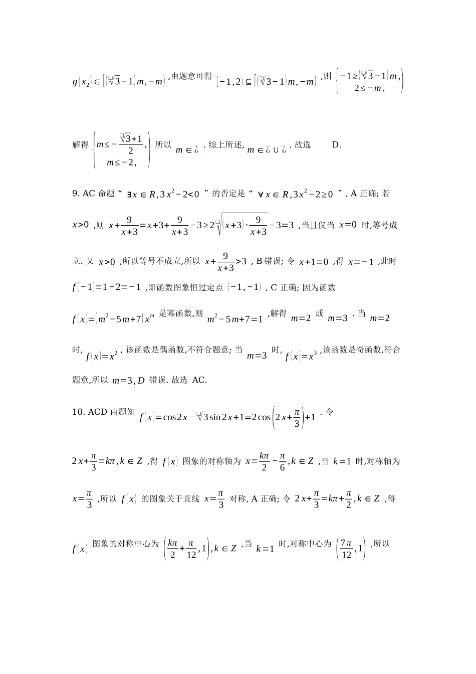 黑龙江龙东十校联盟2025-2026学年高一上学期期末考试数学答案.docx_第3页