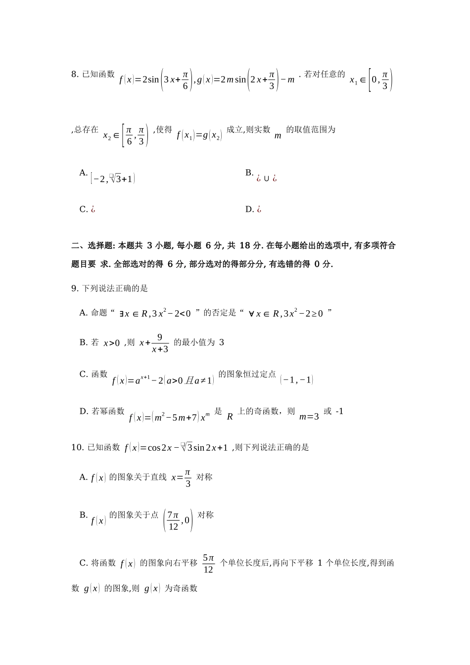 黑龙江龙东十校联盟2025-2026学年高一上学期期末考试数学试题.docx_第3页