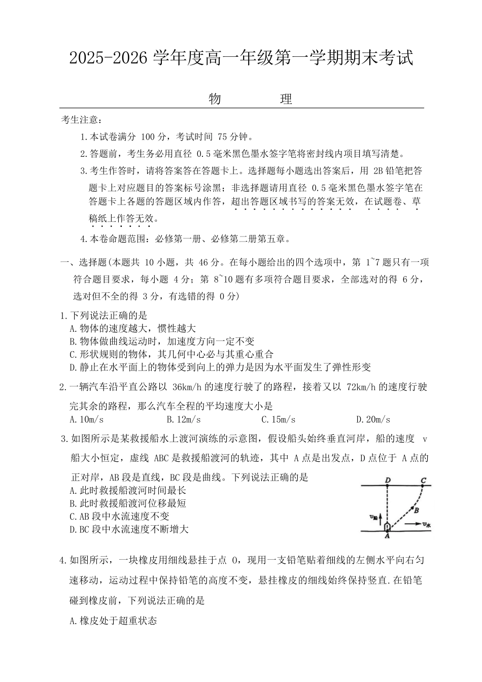 黑龙江龙东十校联盟2025-2026学年高一上学期期末考试物理试卷（含解析）.docx_第1页