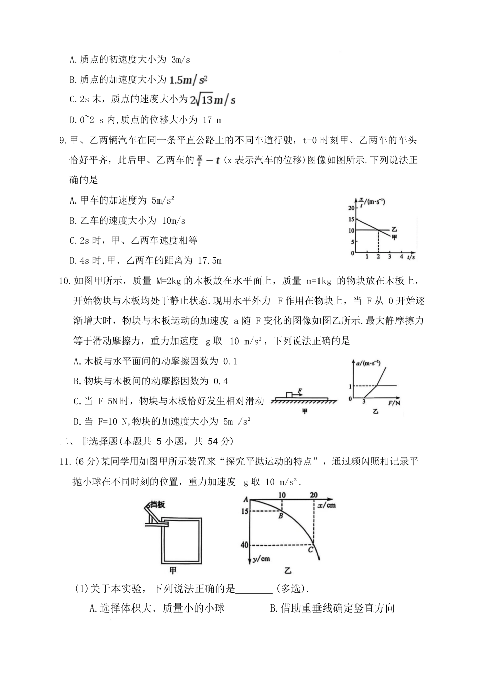 黑龙江龙东十校联盟2025-2026学年高一上学期期末考试物理试卷（含解析）.docx_第3页