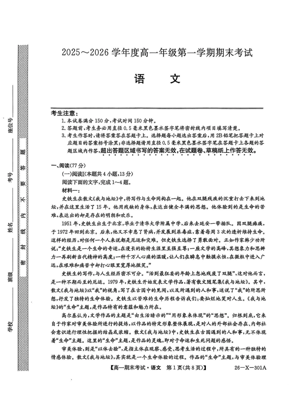 黑龙江龙东十校联盟2025-2026学年高一上学期期末考试语文试题.pdf_第1页
