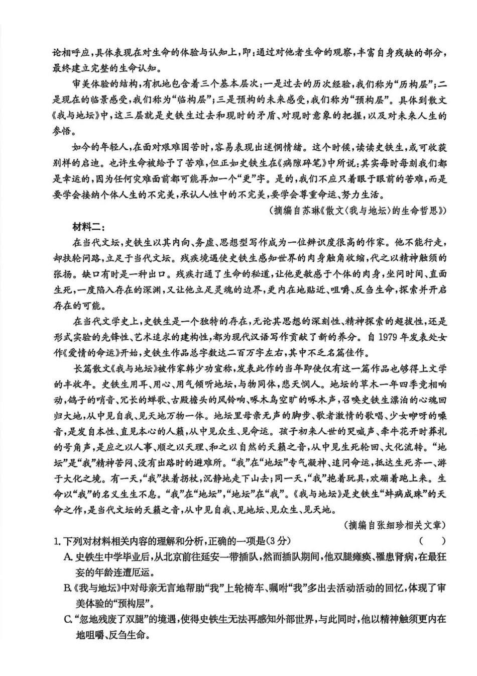 黑龙江龙东十校联盟2025-2026学年高一上学期期末考试语文试题.pdf_第2页