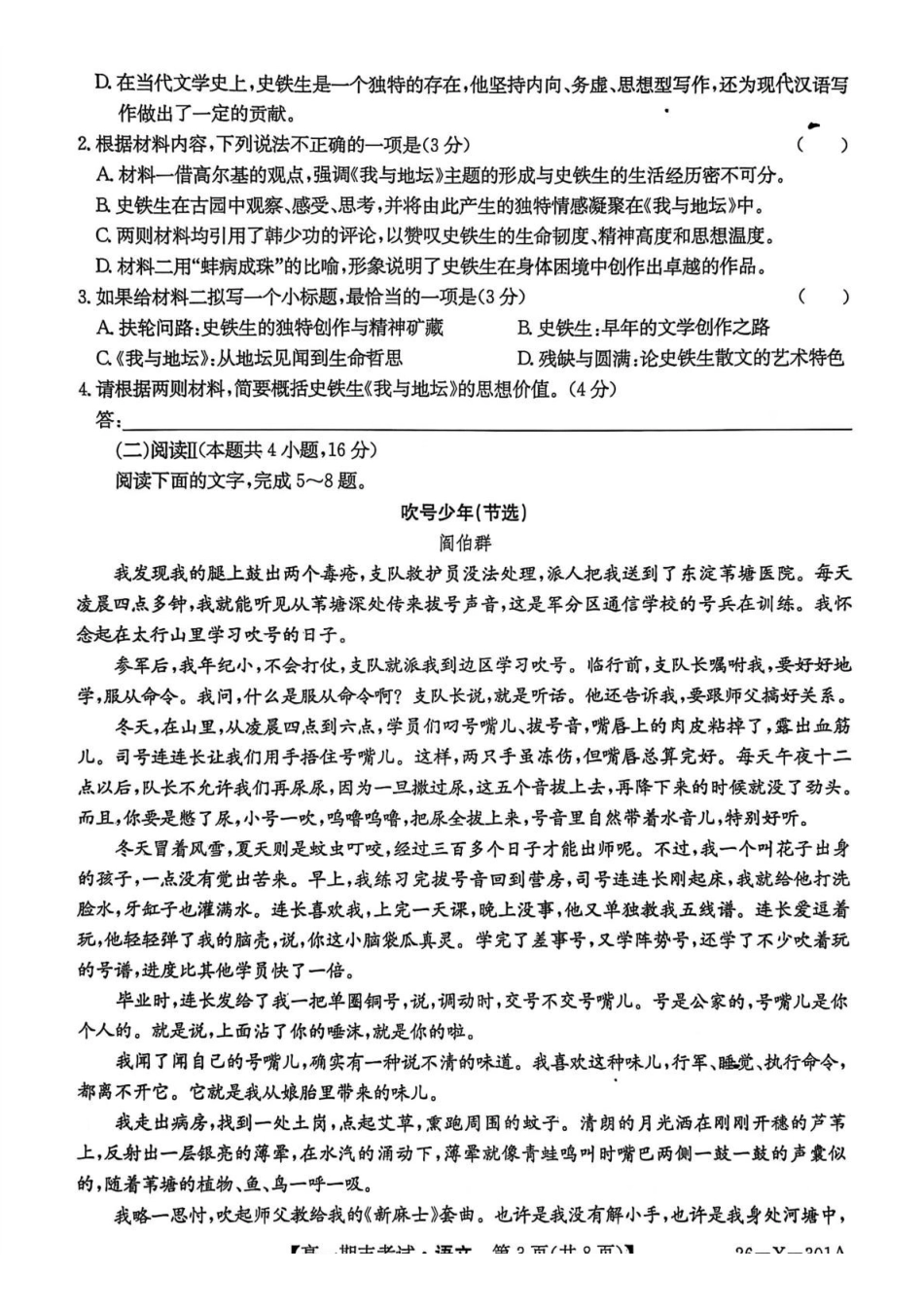 黑龙江龙东十校联盟2025-2026学年高一上学期期末考试语文试题.pdf_第3页