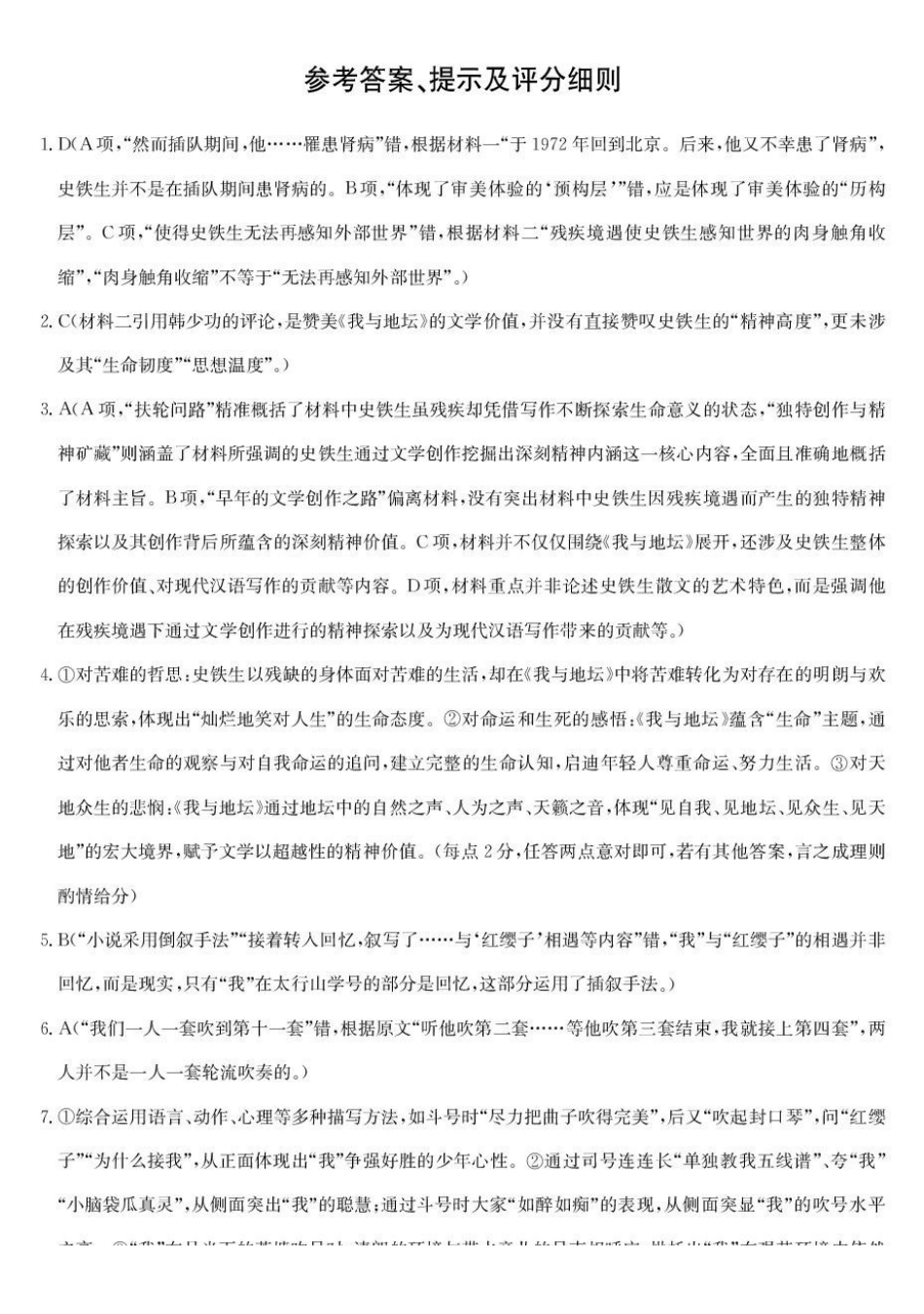 黑龙江龙东十校联盟2025-2026学年高一上学期期末考试语文试题答案.pdf_第1页